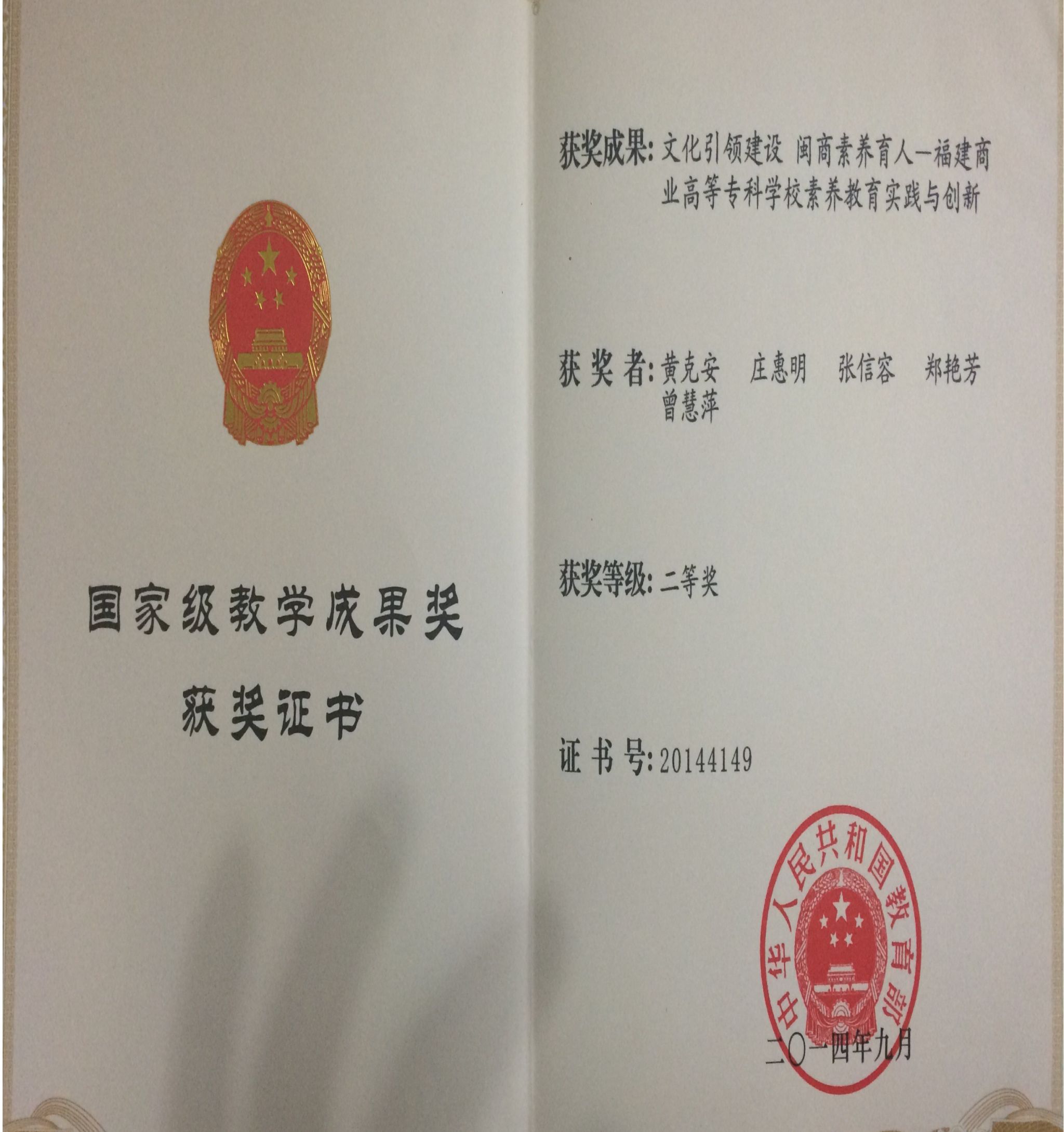 庄惠明-国家教学成果奖